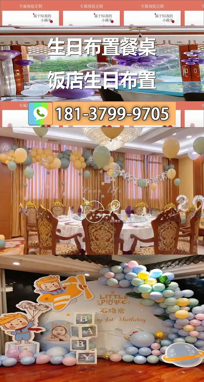 徐州鼓楼区气球现场布置生日派对,商场 - 抖音