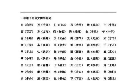 半的组词一年级