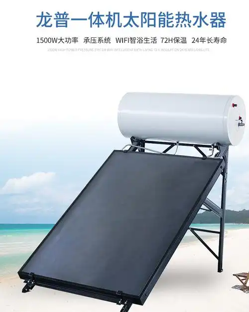 家用太阳能平板一体机别墅一体机太阳能热水器厂家直销