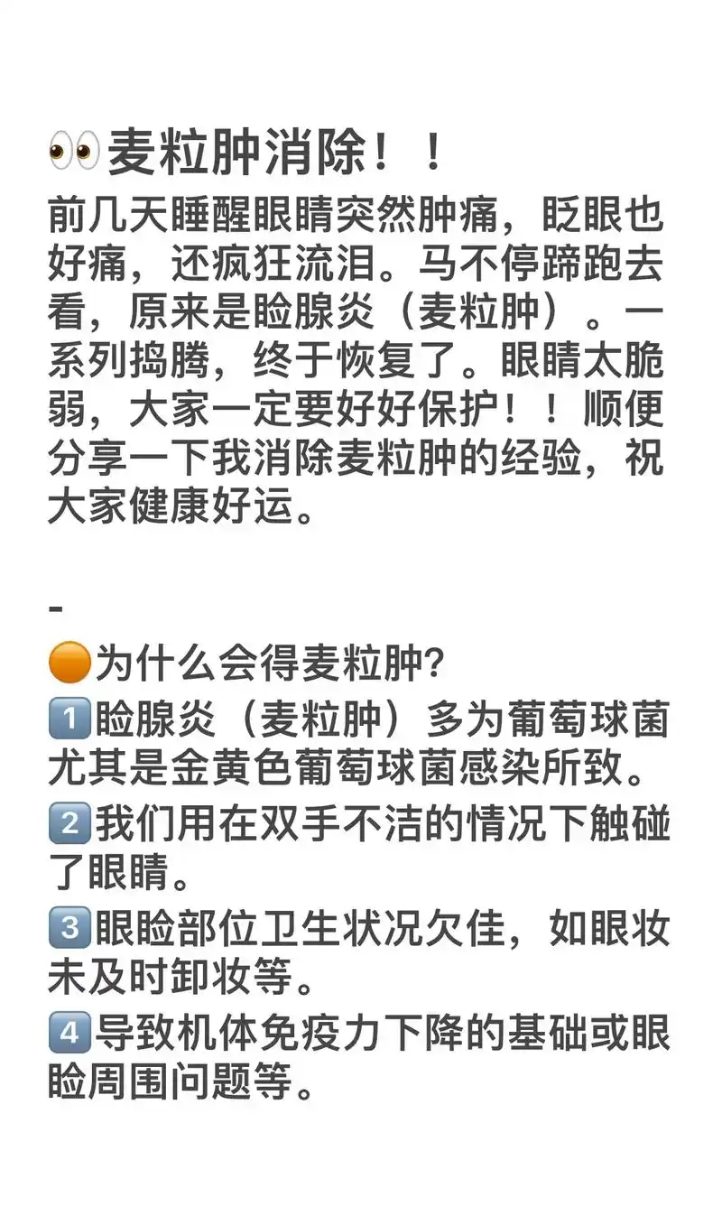 麦粒肿消除方法分享 #麦粒肿#麦粒肿怎么办 - 抖音