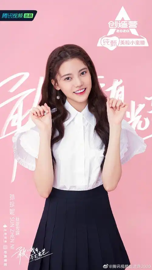创造营2020公式照孙珍妮