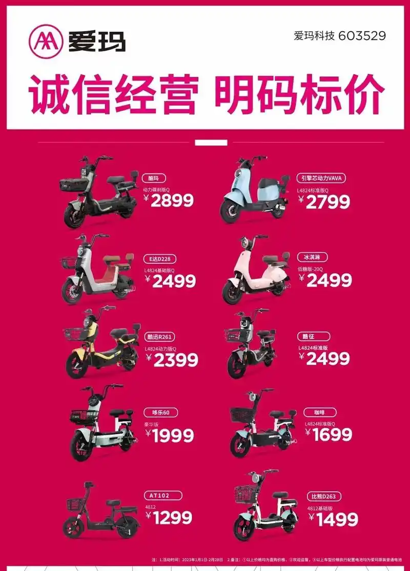 诚信经营明吗标价,爱玛电动车统一零售价!诚信经营明吗标价,爱 - 抖音