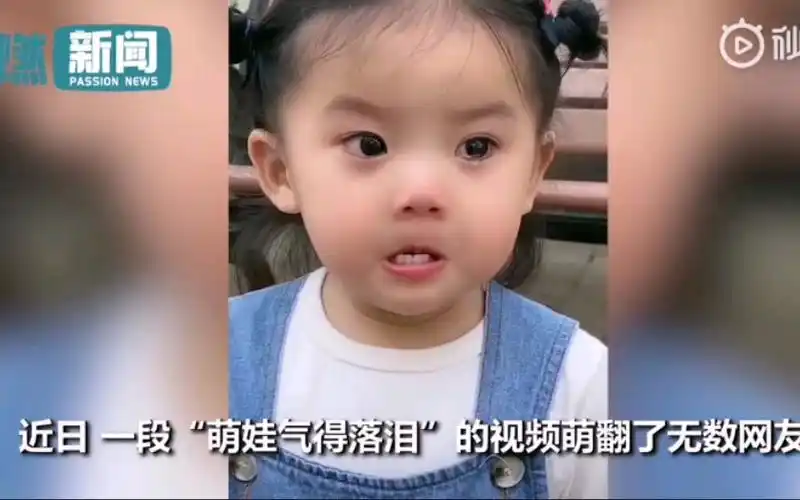 段"萌娃气得落泪"的视频萌翻了无数网友,用表情演绎了什么是咬牙切齿