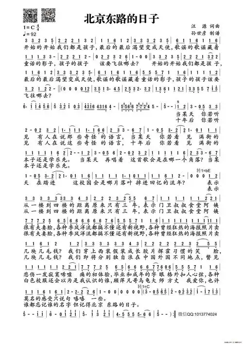 北京东路的日子_简谱_搜谱网