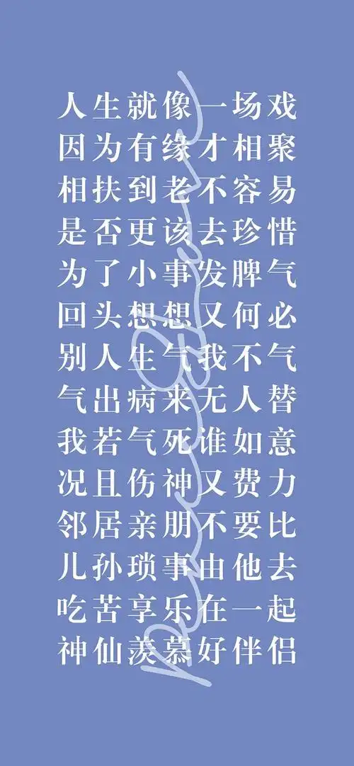 求图想要关于不要生气的壁纸