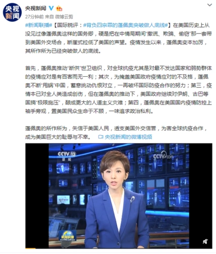 新闻联播播发国际锐评背负四宗罪的蓬佩奥突破做人底线