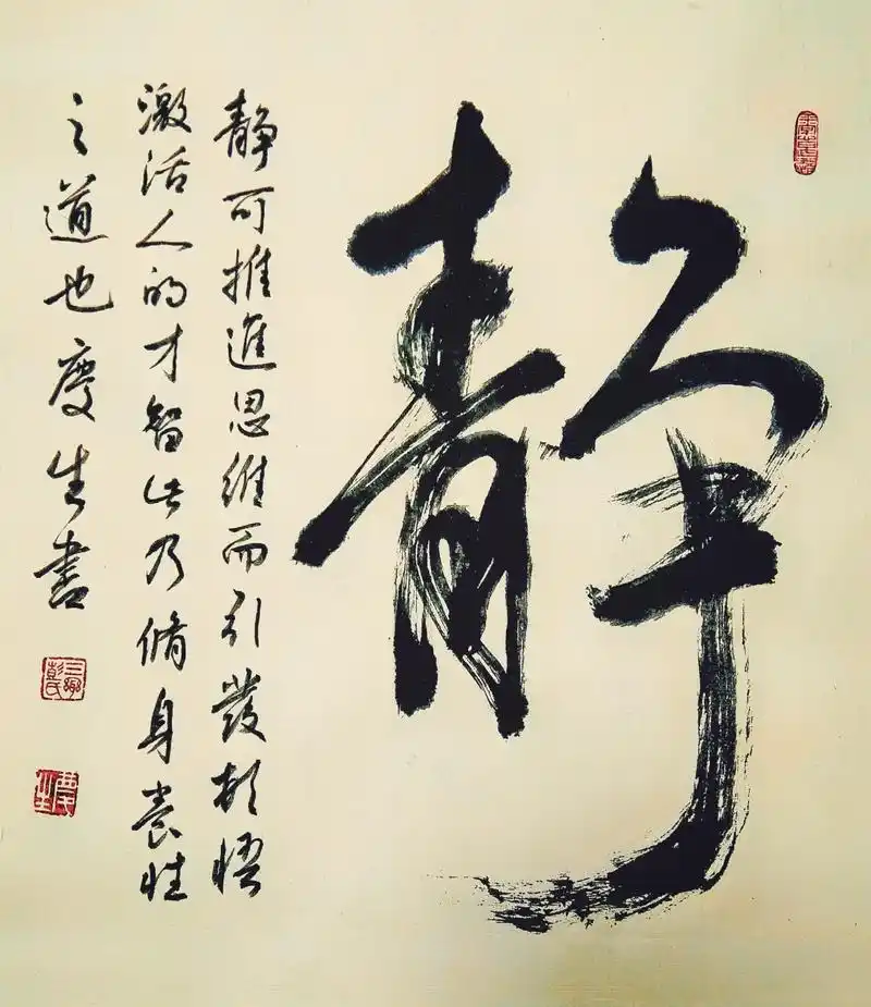 抖音书法热门 #原创书法作品井静字#小字落款:静可推进思维 - 抖音