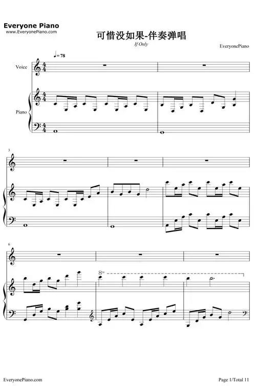 可惜没如果-弹唱版五线谱预览1