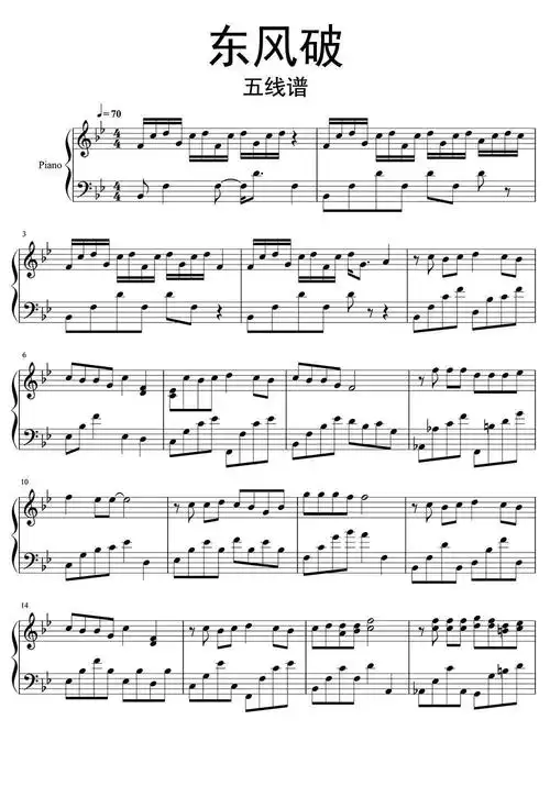 东风破五线谱乐谱