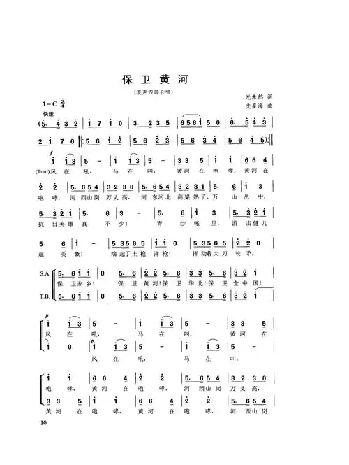 保卫黄河 合唱谱简谱04