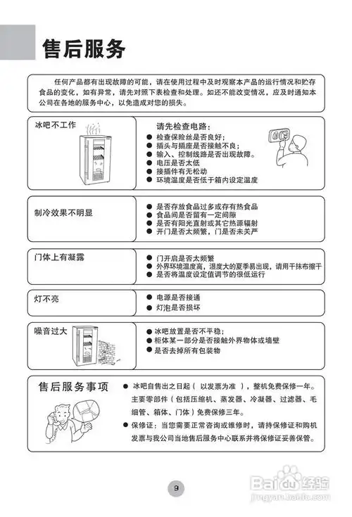 海尔lc-129b冰箱使用说明书