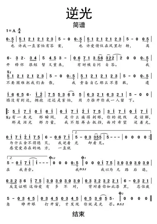 逆光歌词简谱第1页