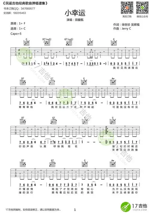 小幸运田馥甄c调简化版吉他谱群星吉他图片谱1张