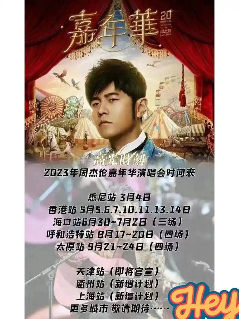 周杰伦演唱会门票.周杰伦的粉丝看过来!!别滑走!一个卖票8年 - 抖音