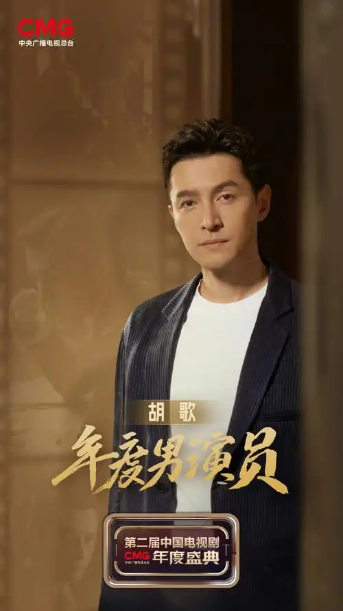 胡歌年度男演员##中国电视剧年度盛典