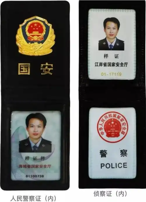 相关规定,国家安全机关的工作人员依照规定出示相应证件(人民警察证