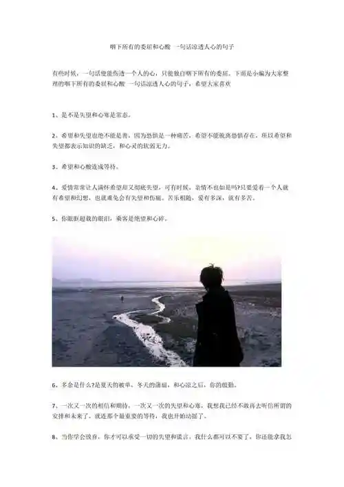 咽下所有的委屈和心酸一句话凉透人心的句子