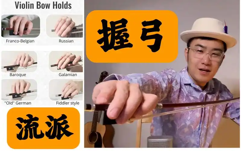 小提琴的61566种【握弓】方式,你用的是哪一种?