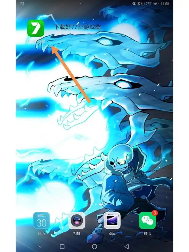 教你们如何下载传说之下(中文版自带键盘) 1 下载7723游戏盒 2 打开并