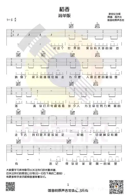 稻香吉他谱周杰伦演唱c调超级简单版