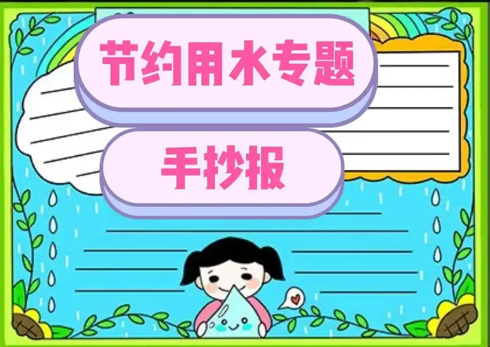 即将开学了,手抄报做起来吧#手抄报 #开学必 - 抖音