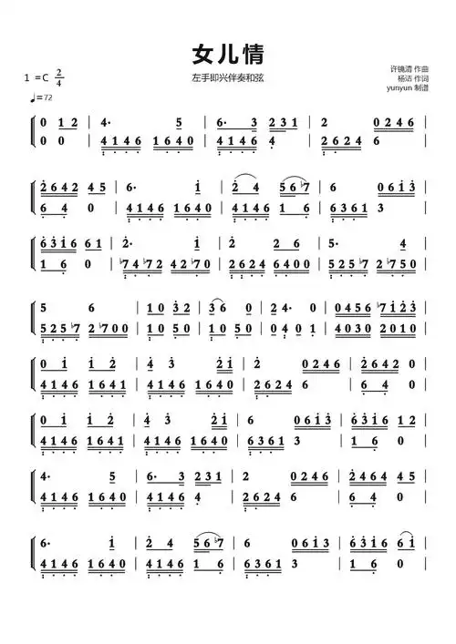 女儿情简谱 左手即兴伴奏和弦