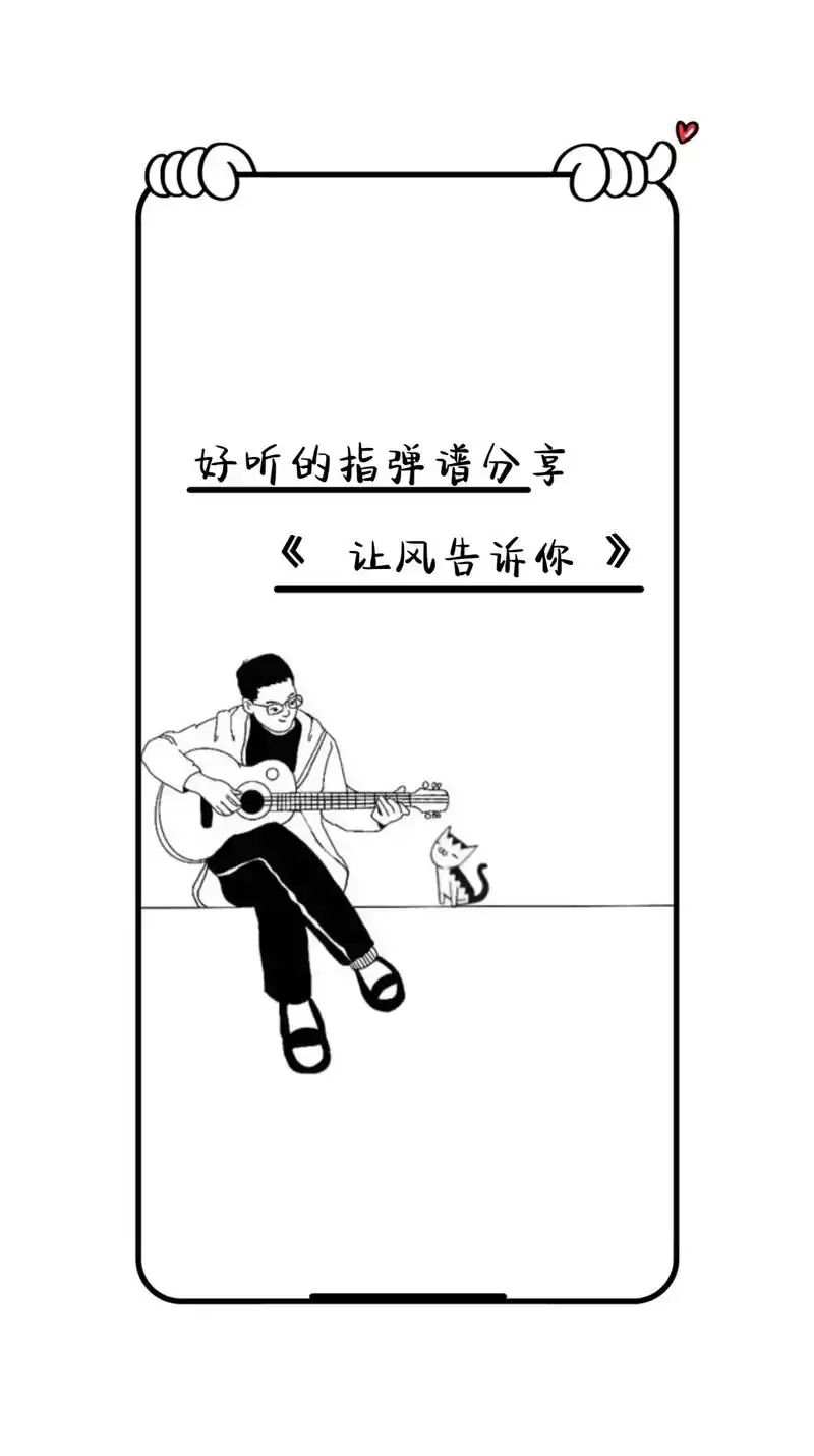 让风告诉你吉他谱.#吉他谱分享 #音乐知识分享 #抖音音乐分 - 抖音