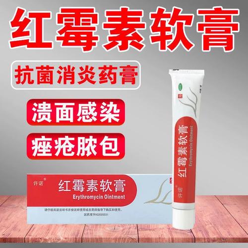 红霉素软膏药红霉素软膏官方旗舰店正品消炎红每红梅素龟头炎耳洞