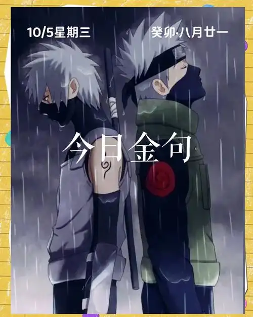 火影忍者金句集:人生与情感的深刻领悟