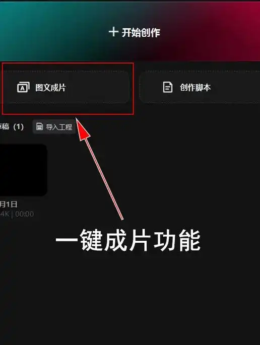 剪映手机app是有一键成片功能的, - 抖音