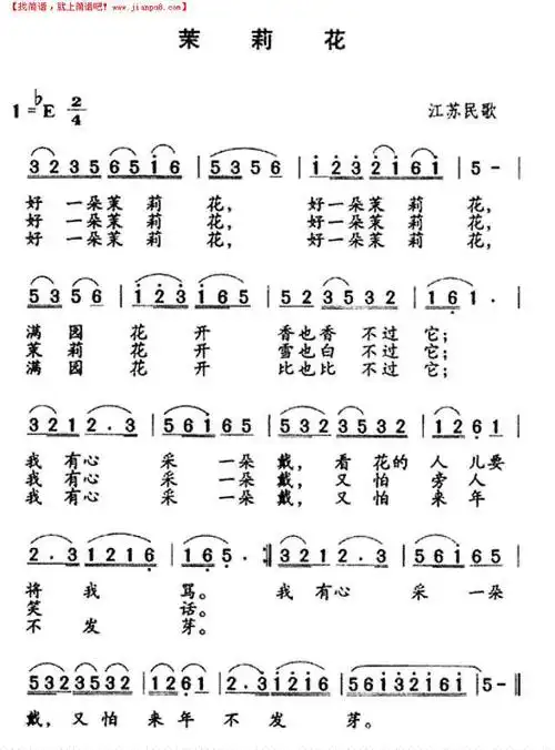 茉莉花简谱
