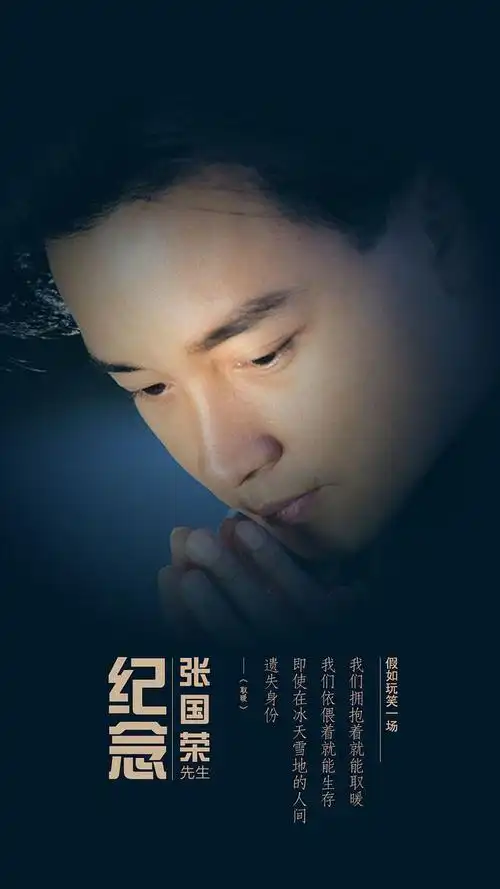 我们为什么会怀念张国荣逝世19周年众星晒合影旧照缅怀