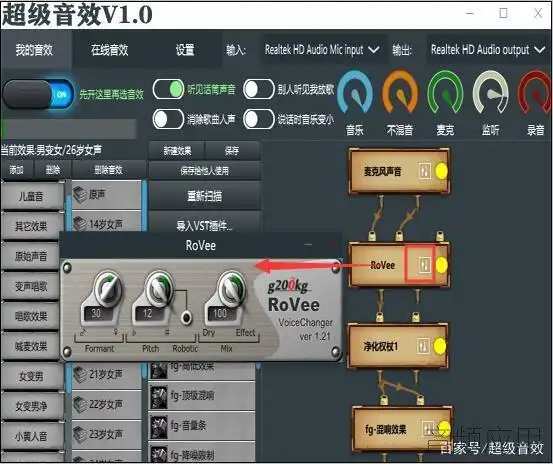 变声器变音你必须知道这款插件男变女声之调音界鼻祖插件rovee