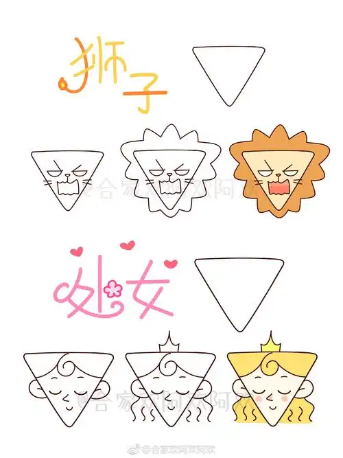 用三角形画出的12星座~(61ω61 )