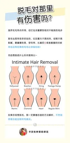 私处脱毛教程