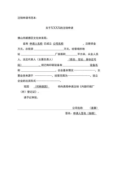 注销申请书范本