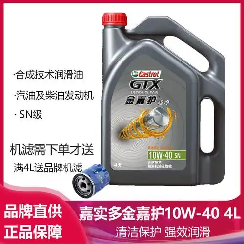 嘉实多机油金嘉护10w-40半合成机油sn汽车发动机保养润滑油4l装