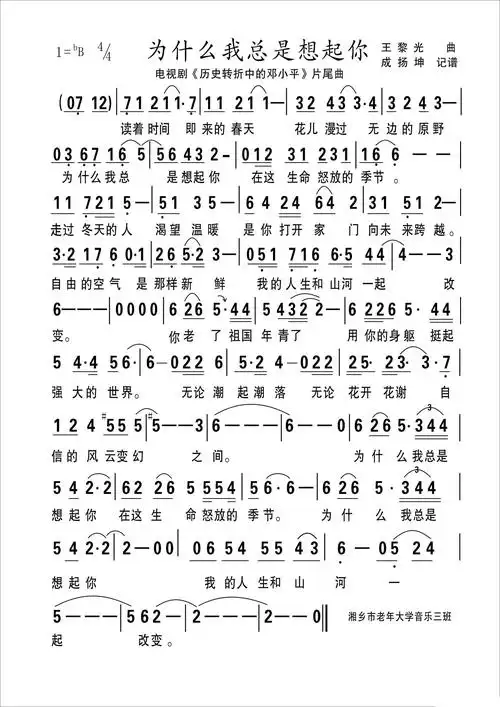想起你歌谱简谱歌谱_盛晓玫想起你简谱歌谱(2)