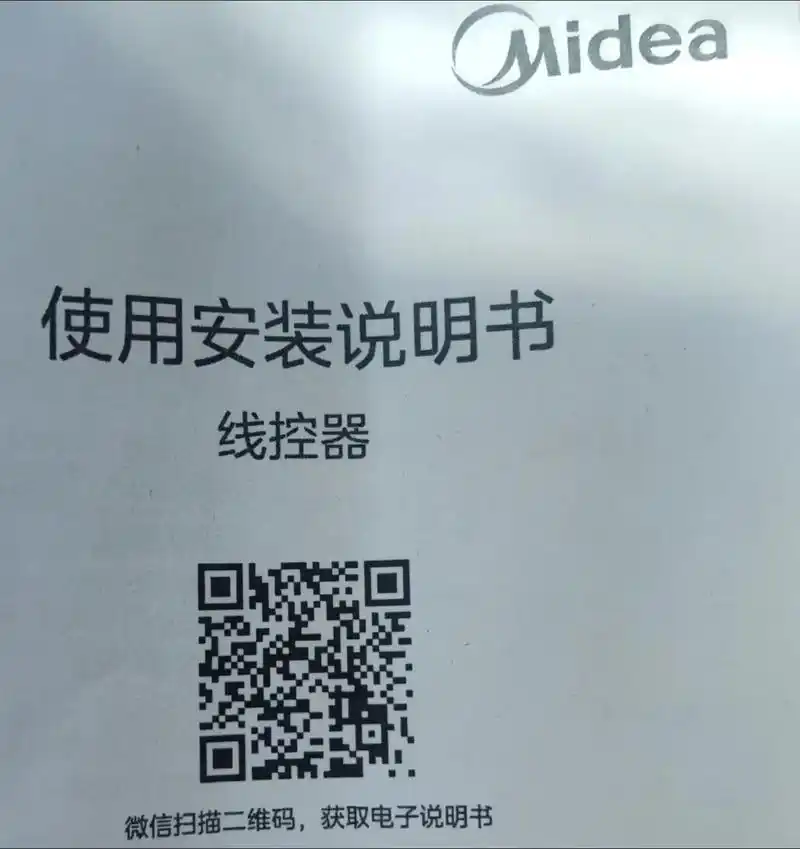 美的空气能安装使用说明书分享.线控器和安装电子说明书
