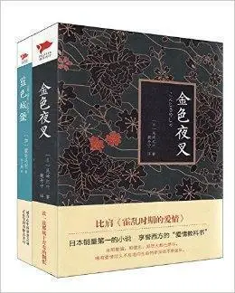 《金色夜叉》:金钱铸就的牢笼,只收押冷漠自私的囚徒