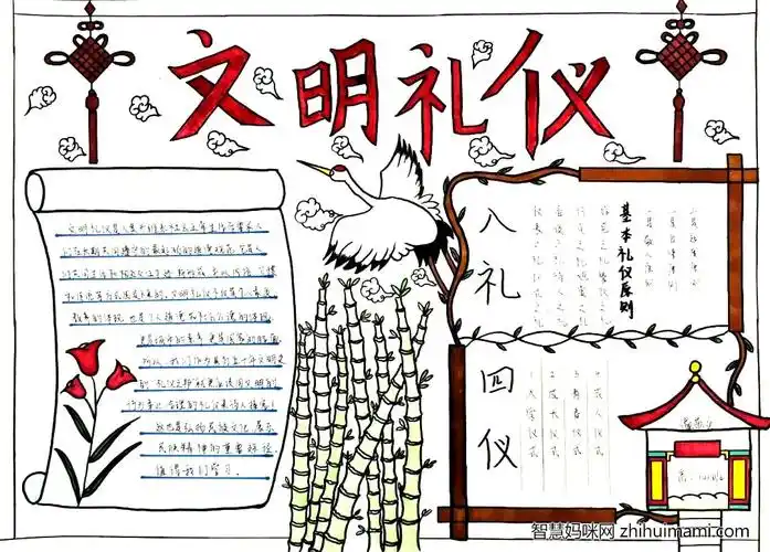 以文明礼仪为主题的手抄报漂亮