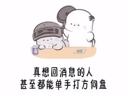 创作灵感 "在忙"～#表情包 #艾特你想艾特的人 #情侣 #内容过于真