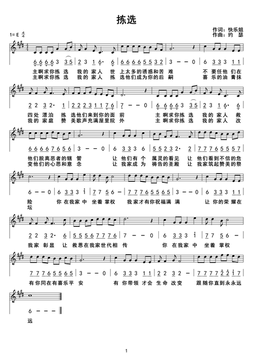 拣选 官方谱