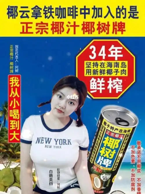 椰树椰汁的流量密码从小喝到大