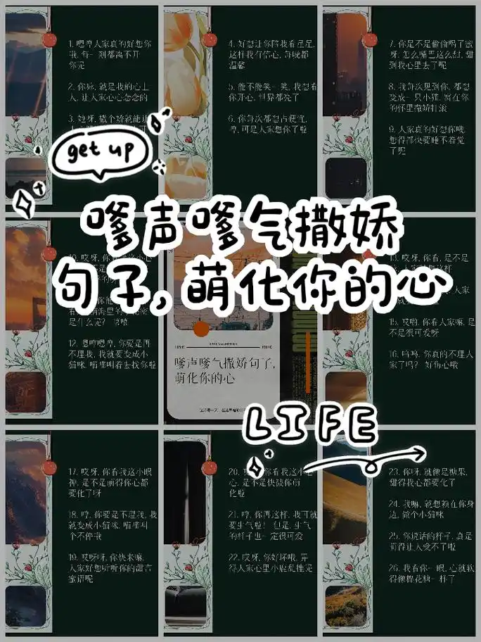 嗲声嗲气撒娇句子,萌化你的心