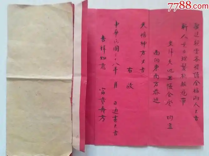 民国三十八年阴阳先生毛笔写生辰八字婚礼吉时合配良缘两张