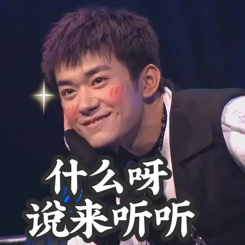 易烊千玺街舞最新表情包 超级可爱的易队长啊!