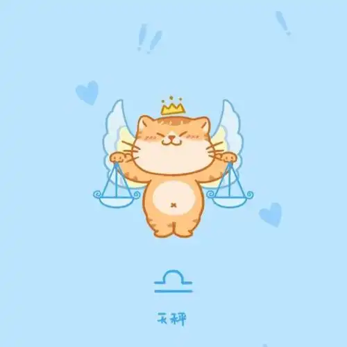 天秤座#