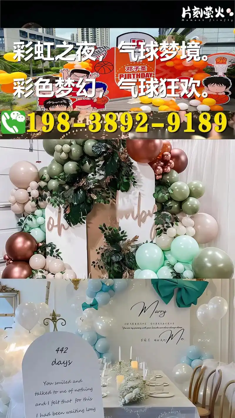 全州县上门布置生日场景:温馨与惊喜的完美融合在全州县,为庆 - 抖音