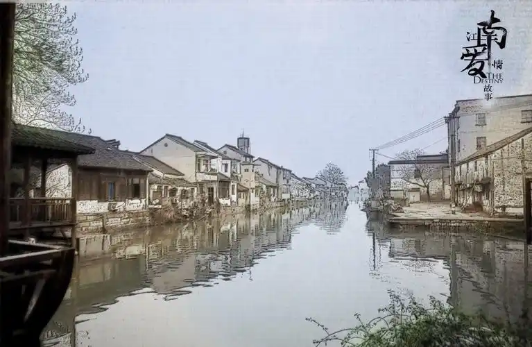 江南爱情故事